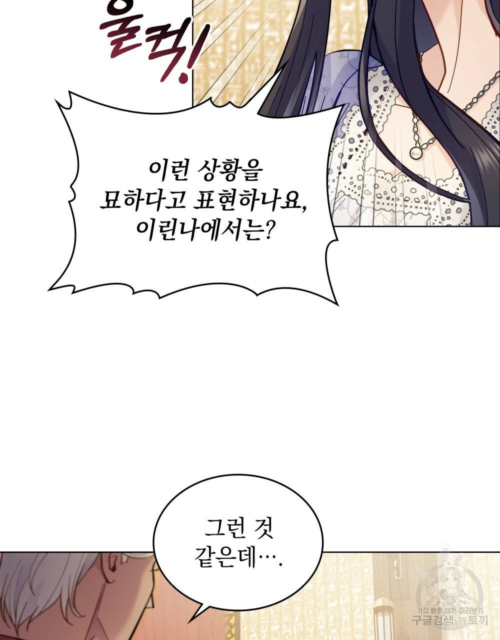 한 배를 탄 사이 6화 13