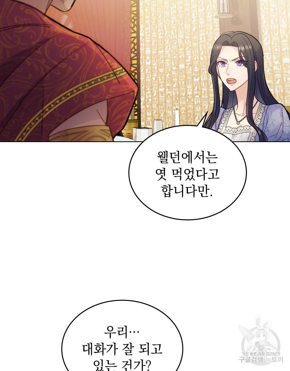 한 배를 탄 사이 6화 14