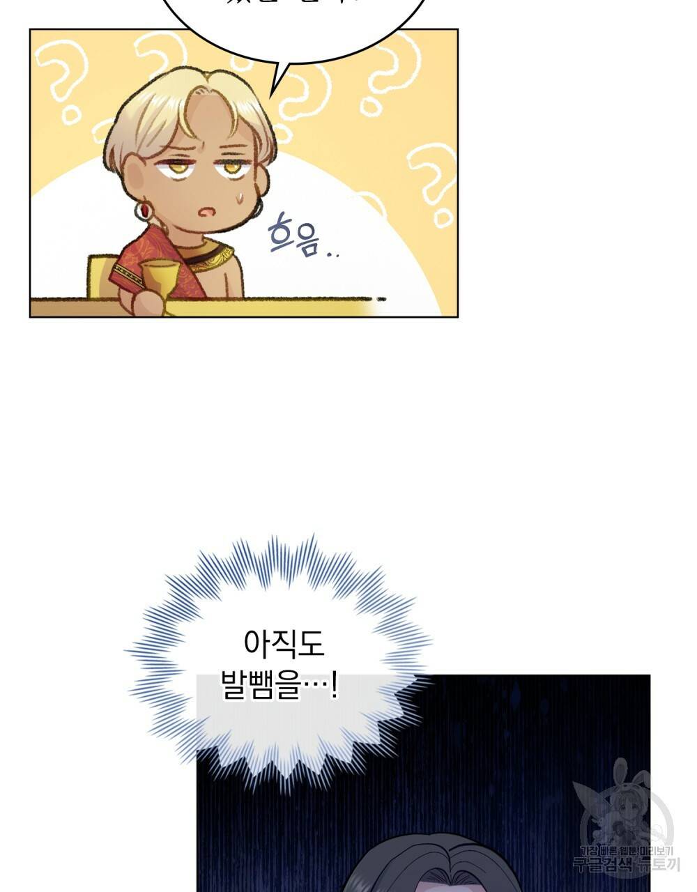 한 배를 탄 사이 6화 15