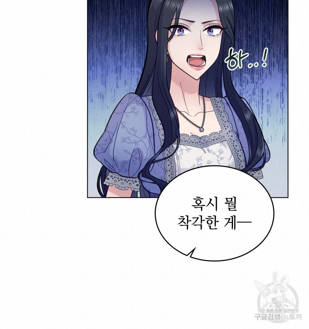 한 배를 탄 사이 6화 16