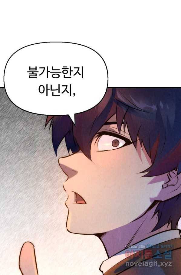 만고지존 36화 3
