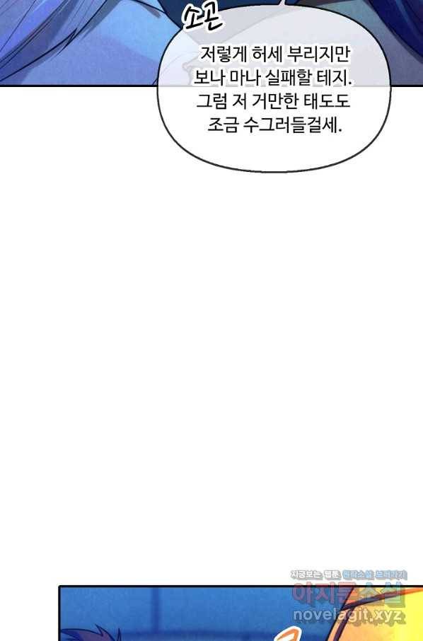 만고지존 36화 7