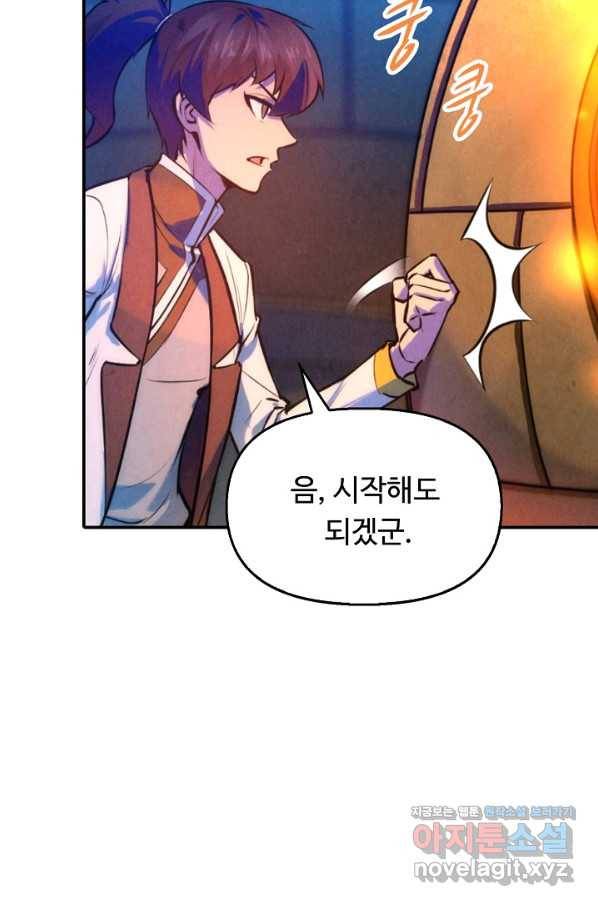 만고지존 36화 8
