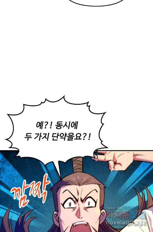 만고지존 36화 16
