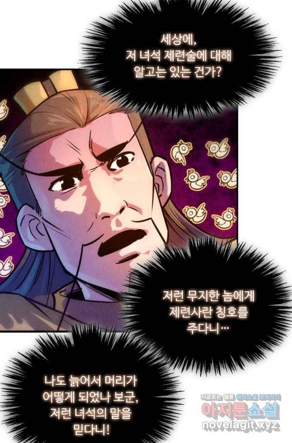만고지존 36화 18