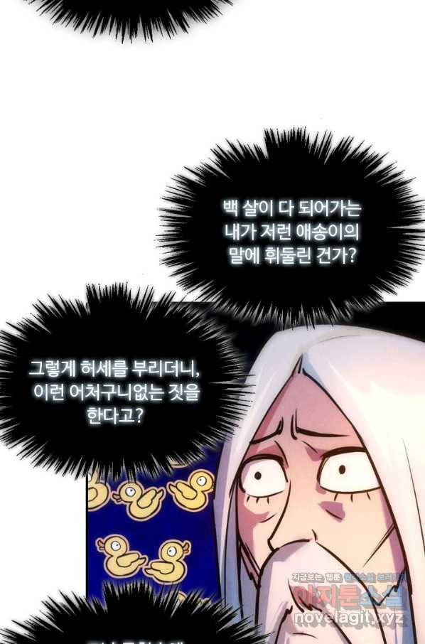 만고지존 36화 19
