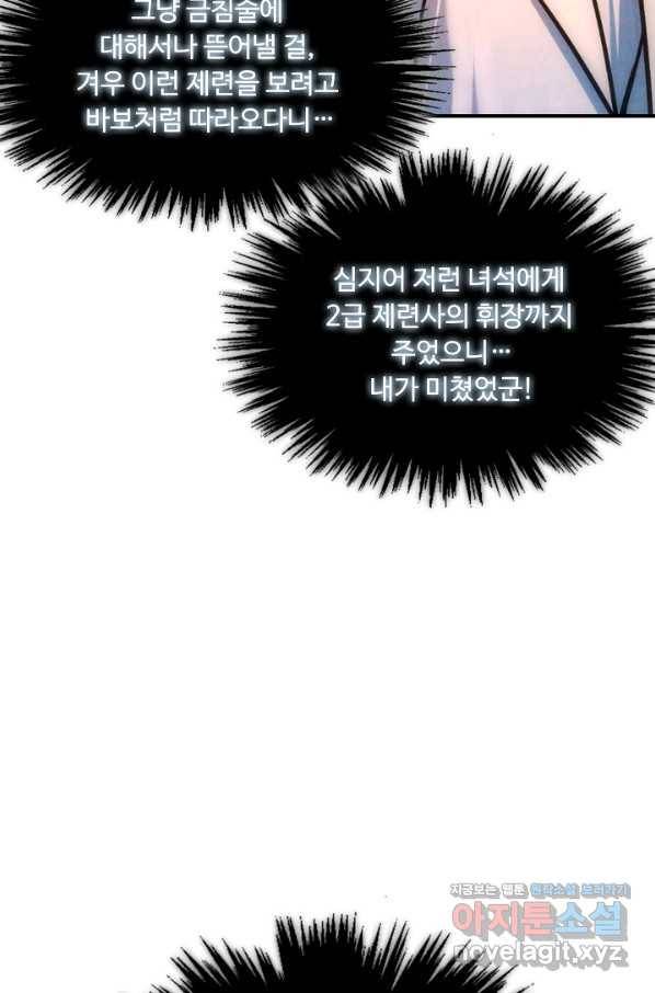 만고지존 36화 20