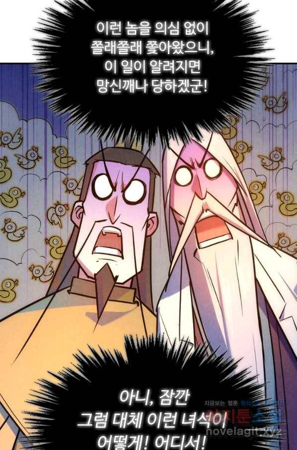 만고지존 36화 21