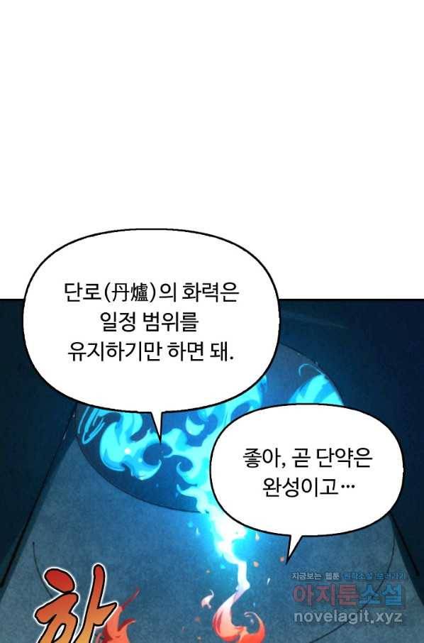 만고지존 36화 34