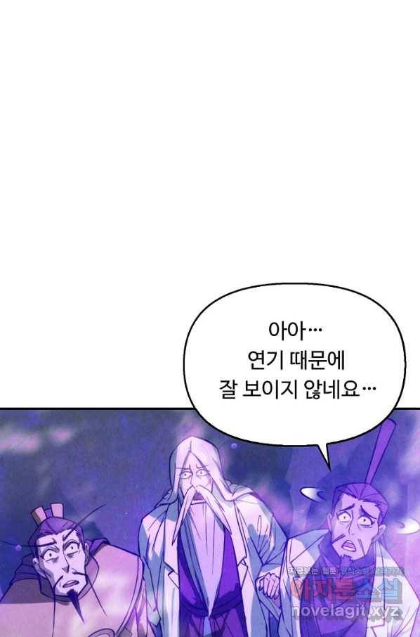 만고지존 36화 47