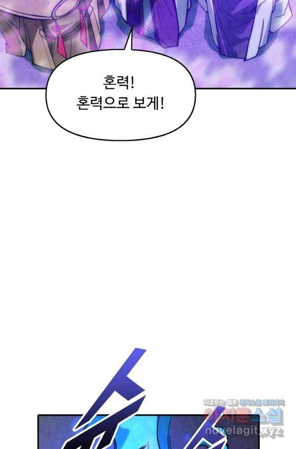 만고지존 36화 48