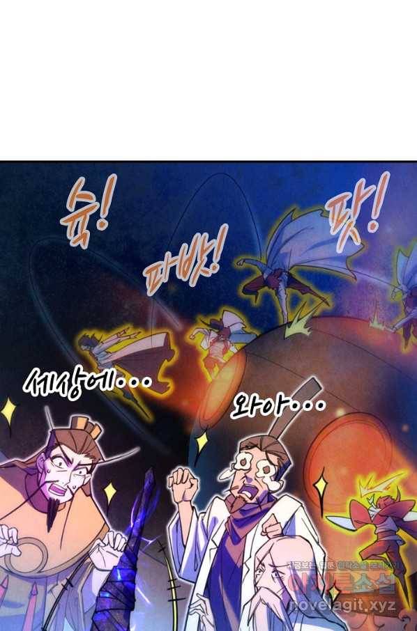 만고지존 36화 59