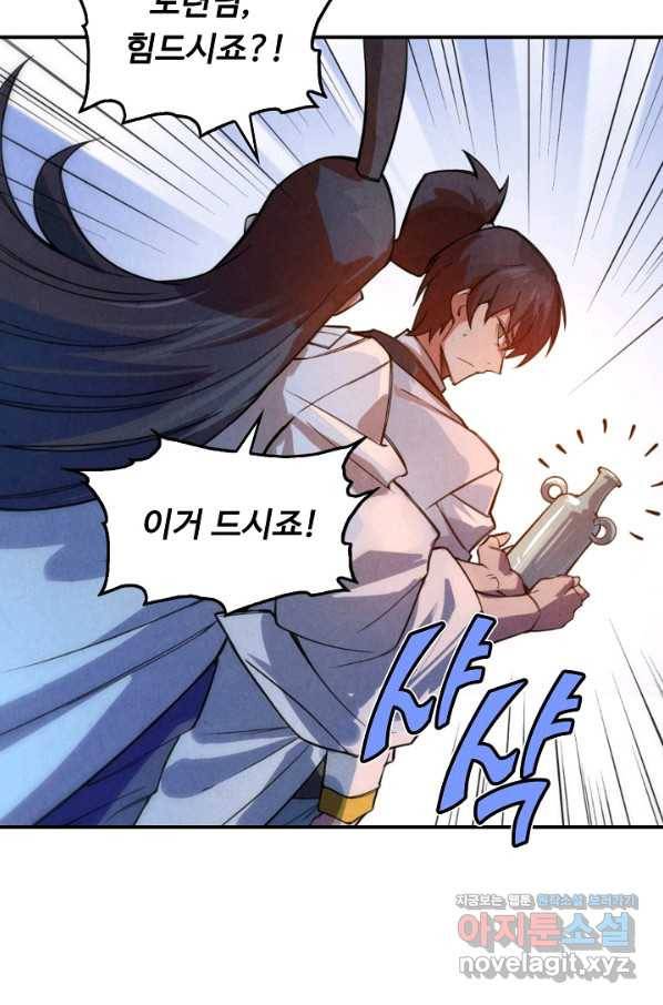 만고지존 36화 66