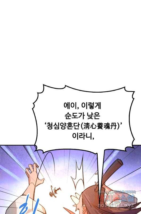 만고지존 36화 68