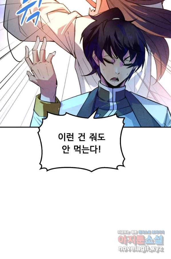 만고지존 36화 69