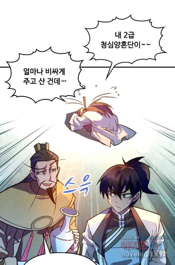 만고지존 36화 70