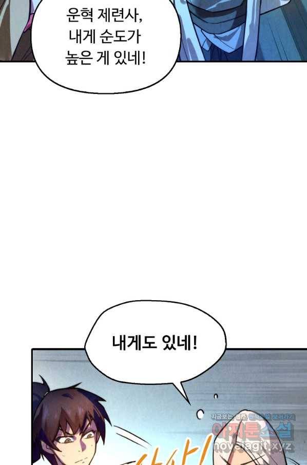만고지존 36화 71