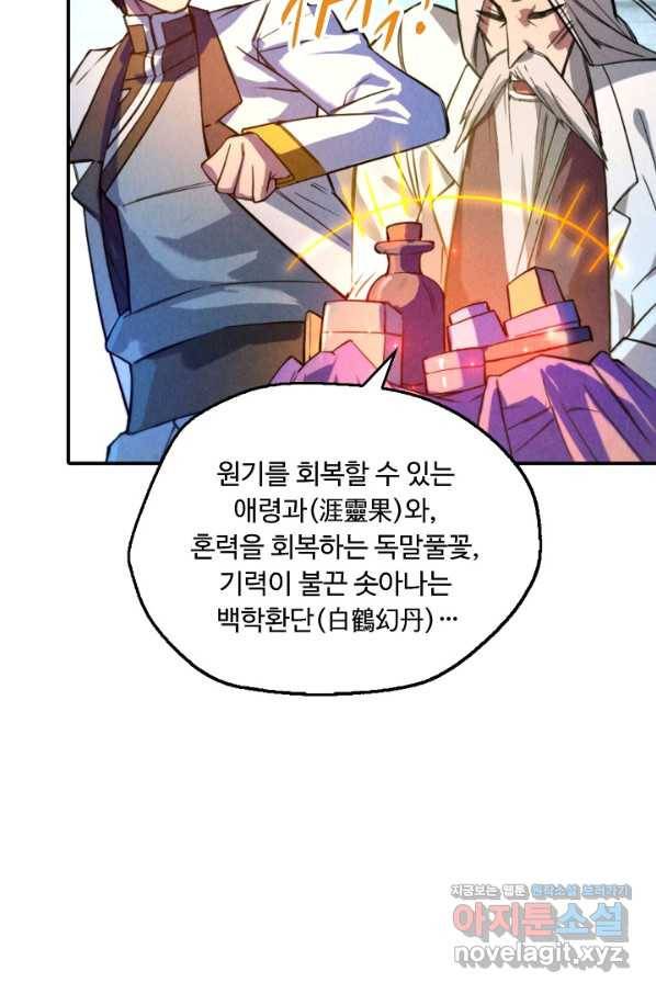 만고지존 36화 72