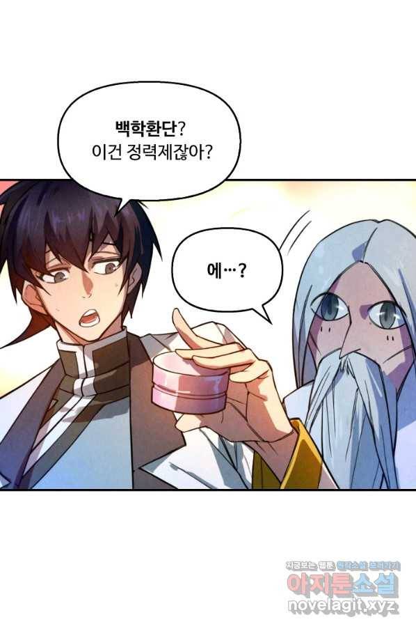 만고지존 36화 73