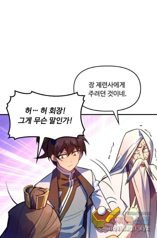 만고지존 36화 74
