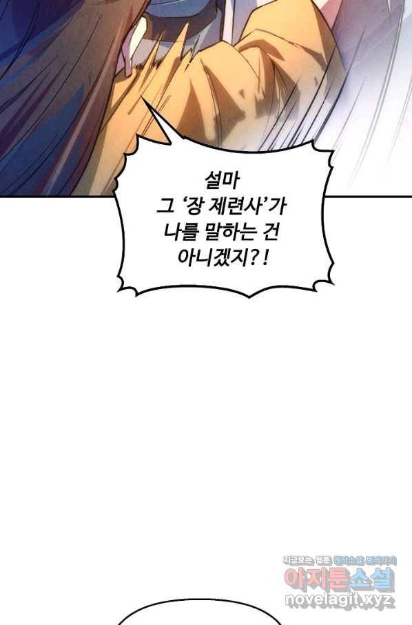 만고지존 36화 75