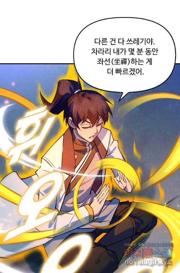만고지존 36화 77