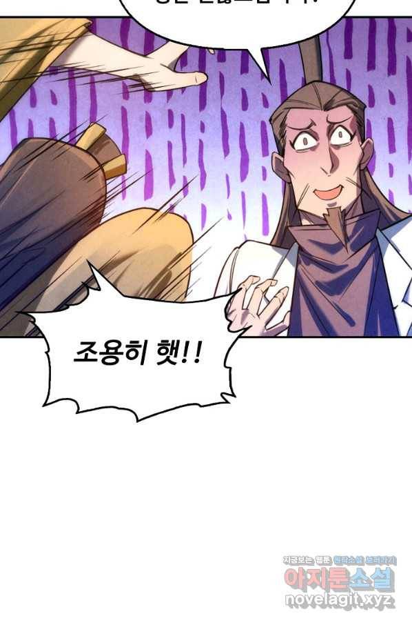 만고지존 36화 79