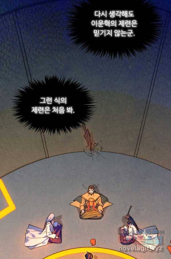 만고지존 36화 82