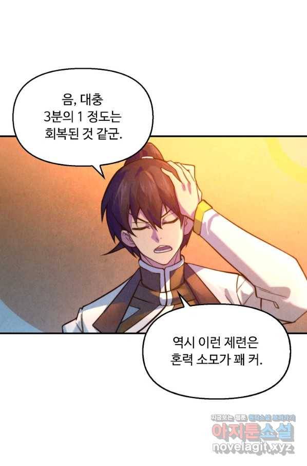 만고지존 36화 85