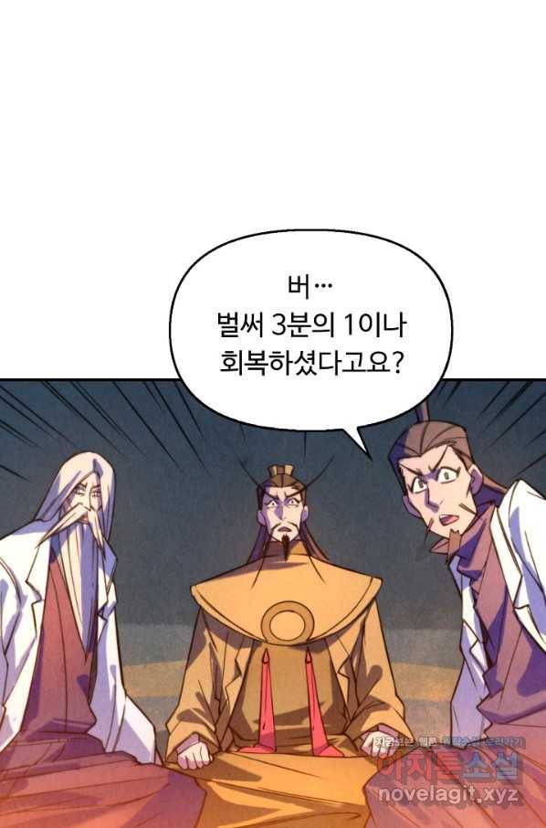 만고지존 36화 86