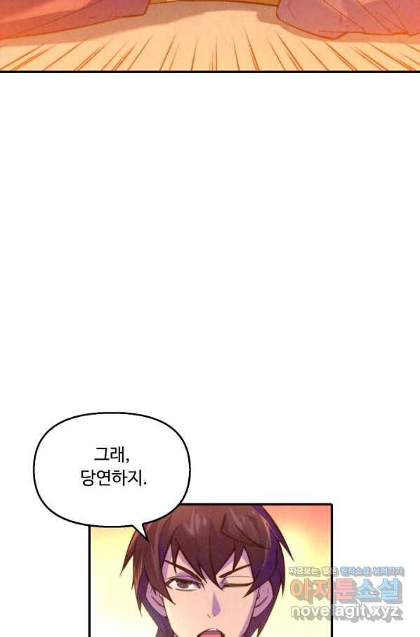 만고지존 36화 87