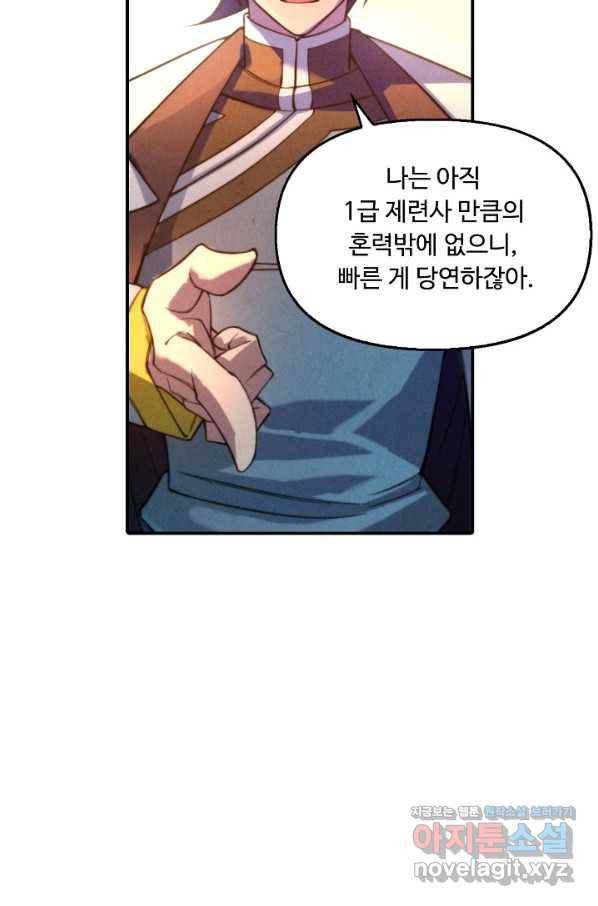 만고지존 36화 88