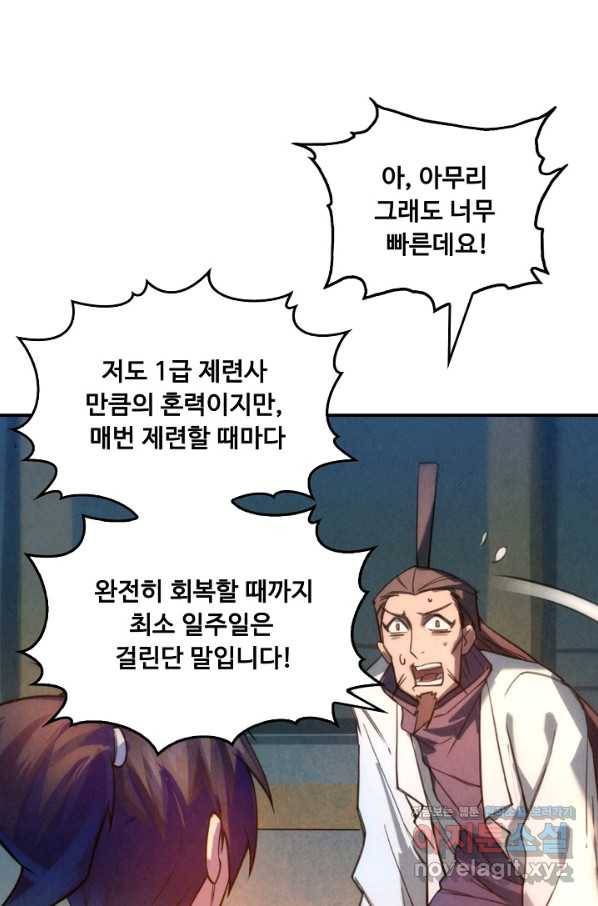 만고지존 36화 89