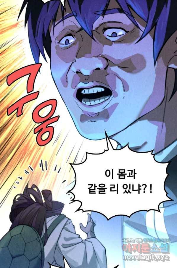 만고지존 36화 91
