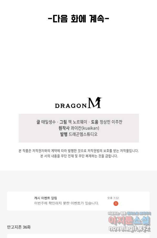 만고지존 36화 93