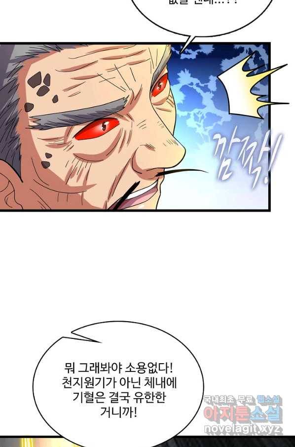 현질해서 최강으로 레벨업 165화 3