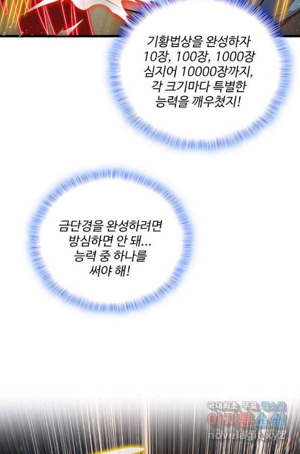 현질해서 최강으로 레벨업 165화 7