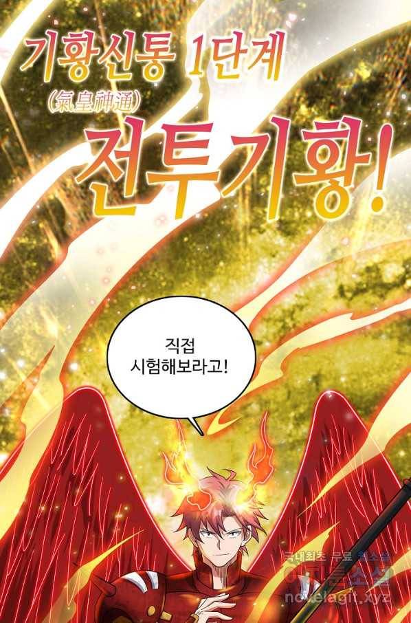 현질해서 최강으로 레벨업 165화 10
