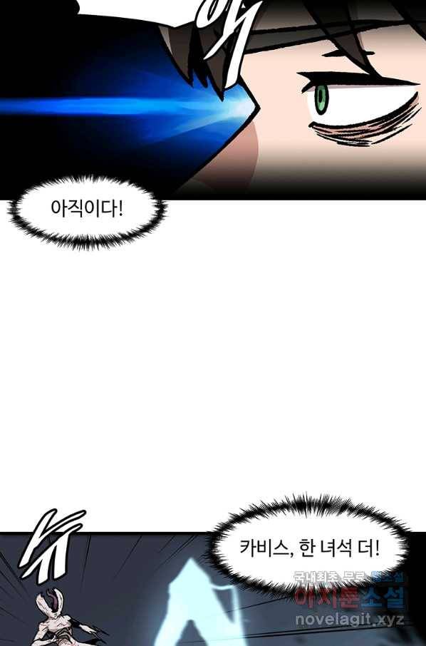 혼자 레벨업 합니다 89화 4