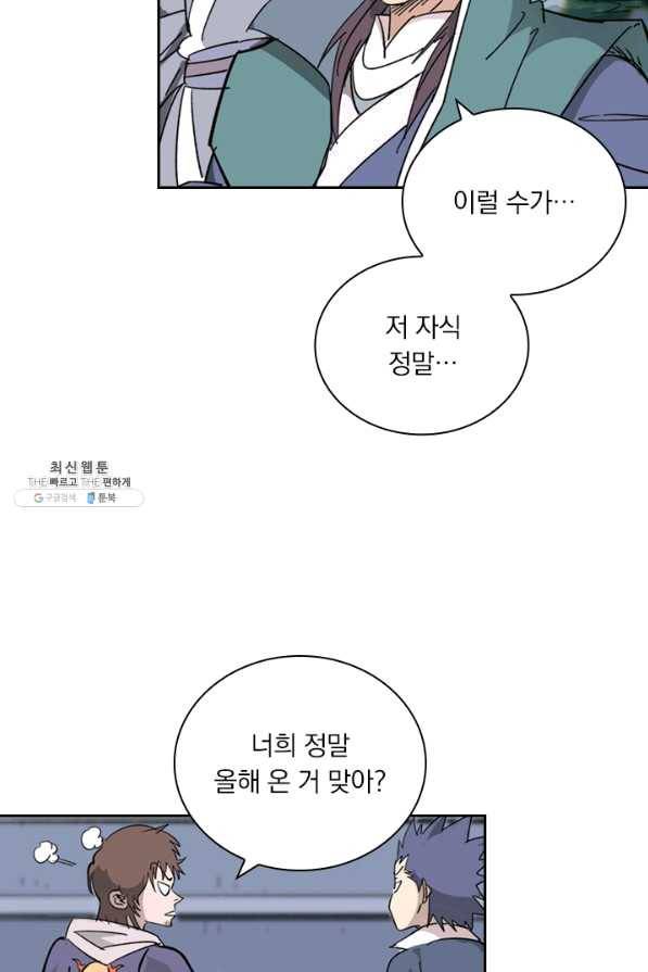 요신기 399화 8