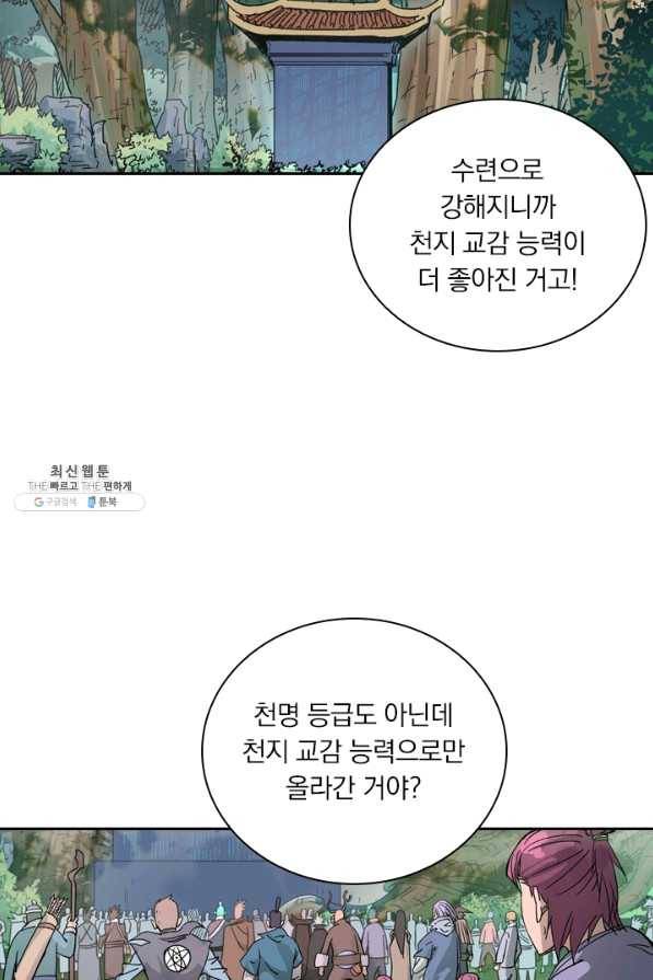 요신기 399화 12