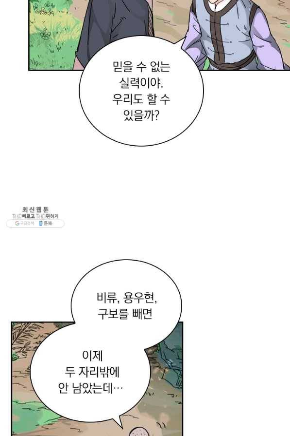 요신기 399화 23