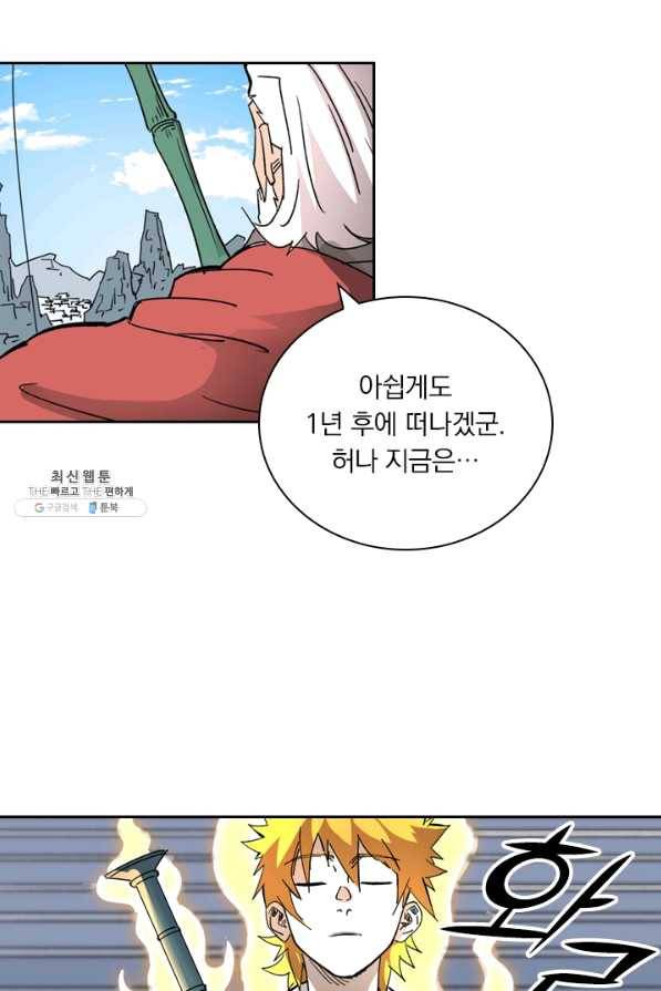 요신기 399화 33
