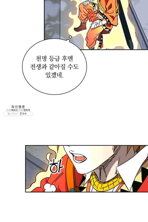 요신기 399화 38