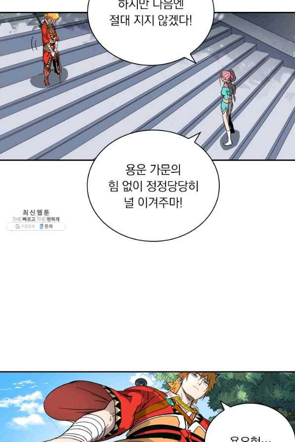요신기 399화 46
