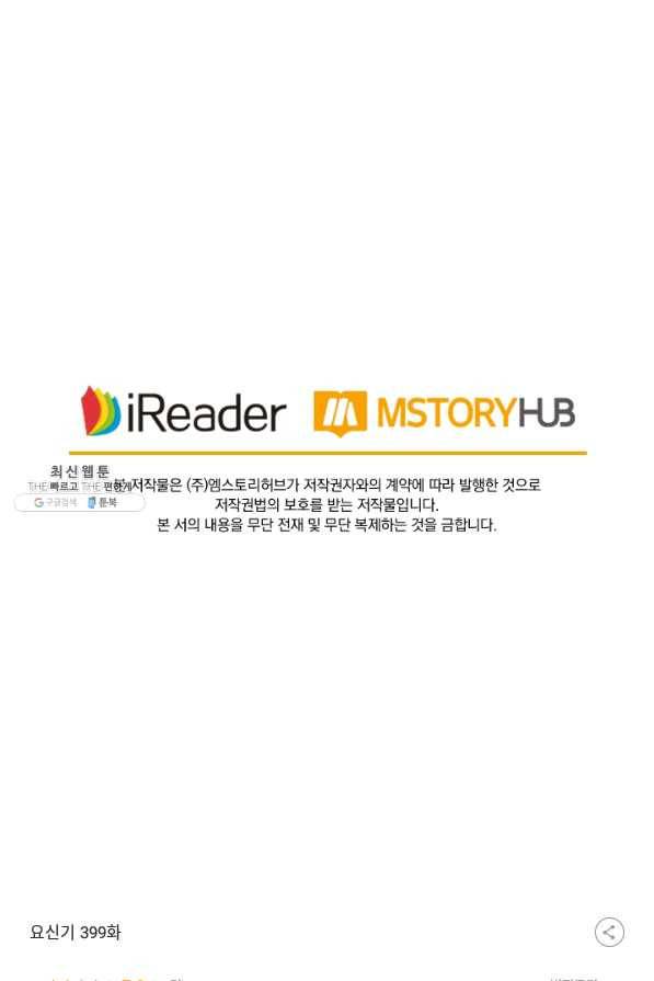 요신기 399화 52