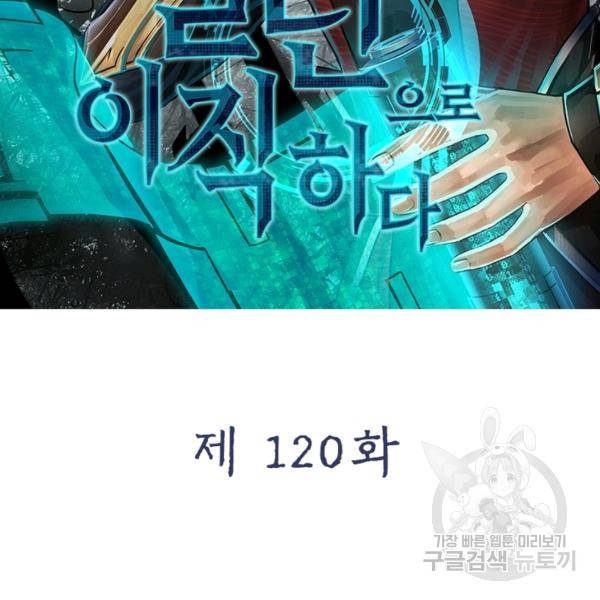 빌런으로 이직하다 120화 2