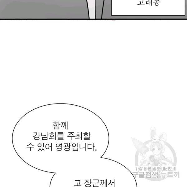 빌런으로 이직하다 120화 5