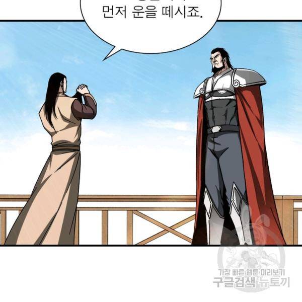 빌런으로 이직하다 120화 6
