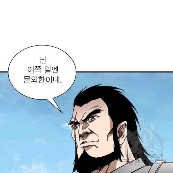 빌런으로 이직하다 120화 7